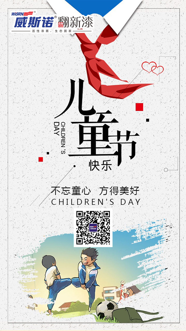 威斯諾 兒童節.jpg