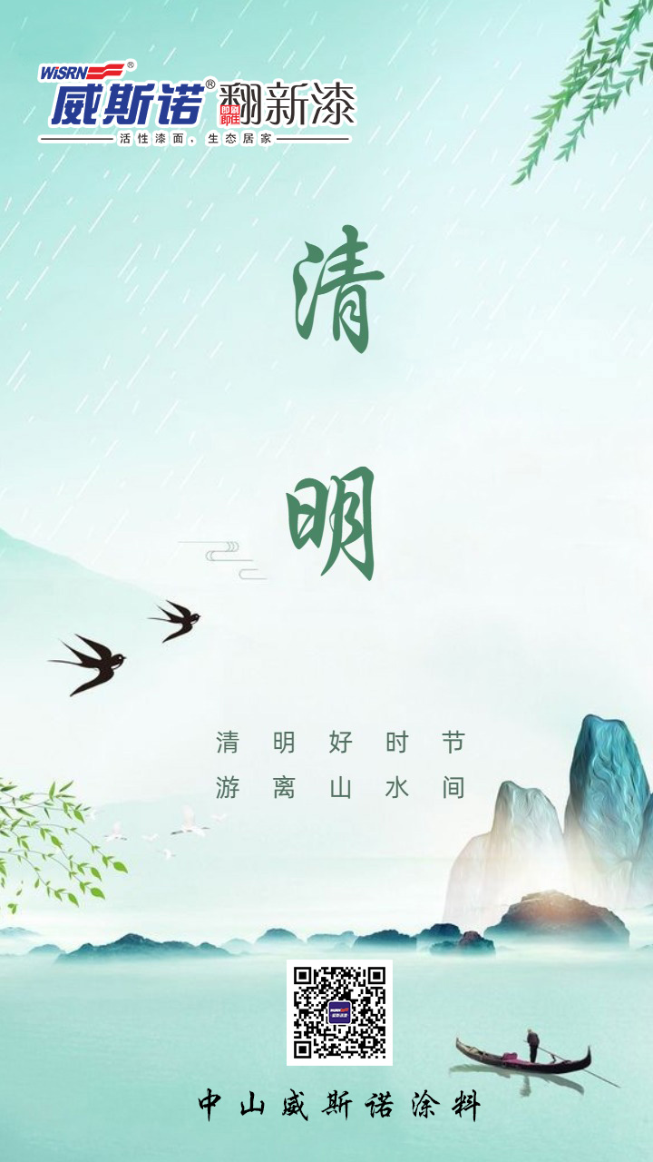 清明節 威斯諾.jpg