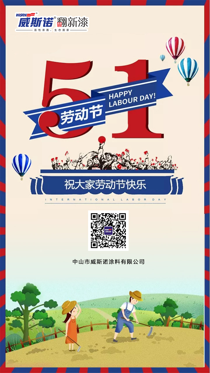 威斯諾 五一勞動節.jpg
