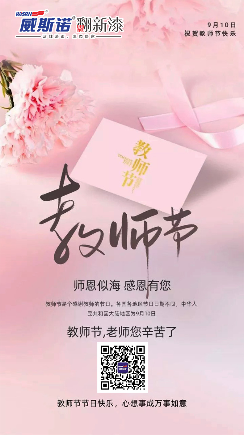 威斯諾 教師節.jpg